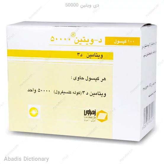 دی ویتین 50000